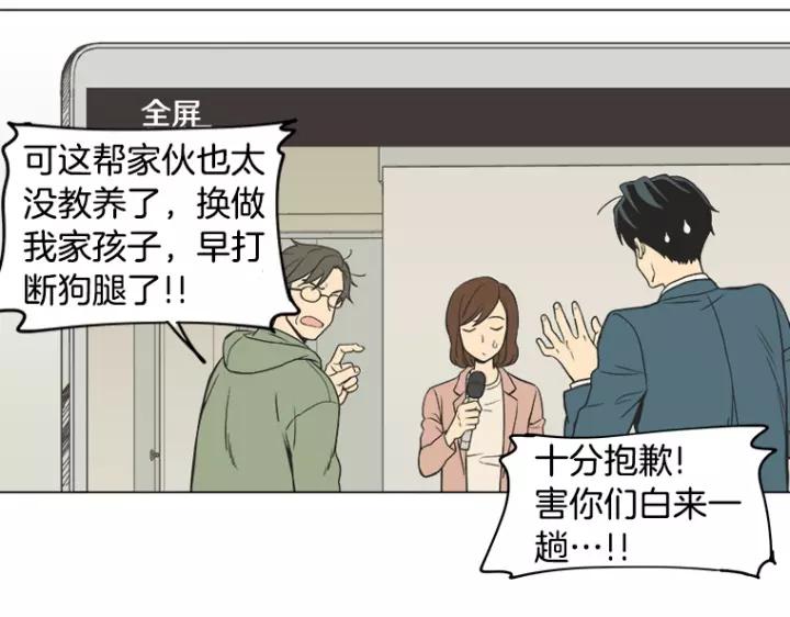 《不能恋爱的房间》第7话 冷漠的室友 第66页