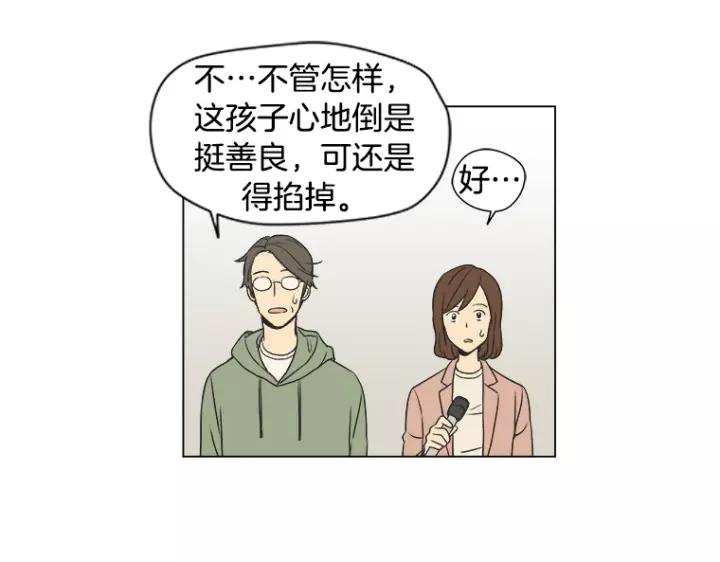 《不能恋爱的房间》第7话 冷漠的室友 第51页