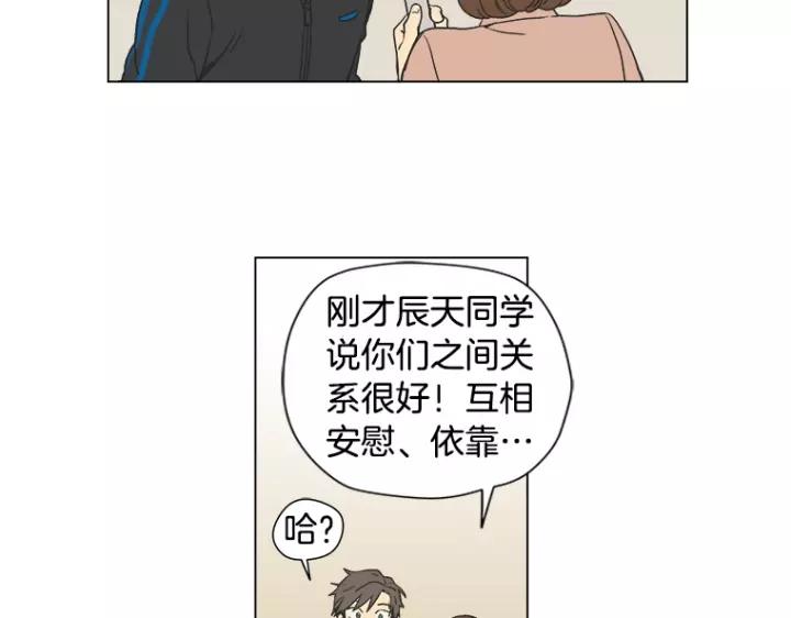 《不能恋爱的房间》第7话 冷漠的室友 第54页