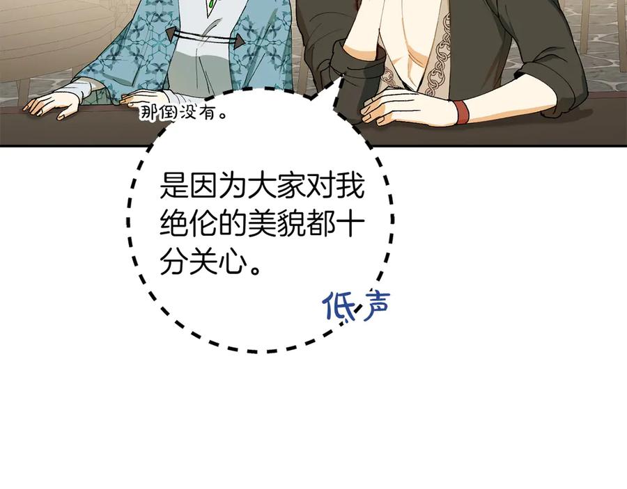 《和猛虎大人的恋爱旅行》第8话 分头行动 第140页