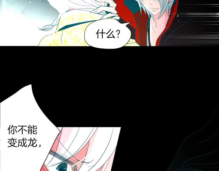 《燕子传》第80话 掉落悬崖 第74页