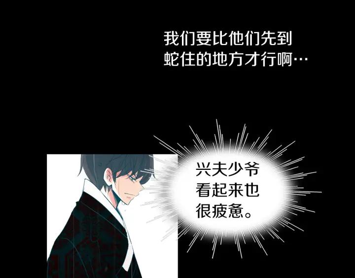 《燕子传》第80话 掉落悬崖 第14页