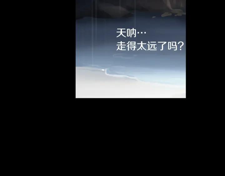 《燕子传》第80话 掉落悬崖 第39页