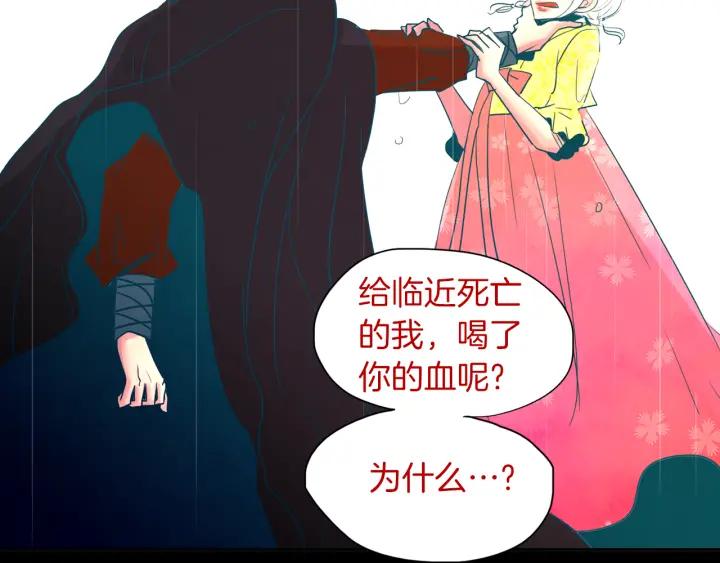 《燕子传》第80话 掉落悬崖 第90页
