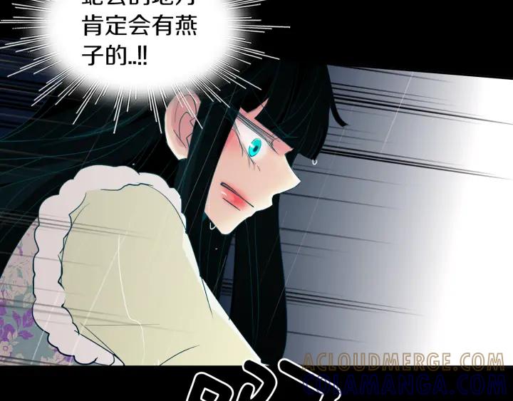 《燕子传》第80话 掉落悬崖 第37页