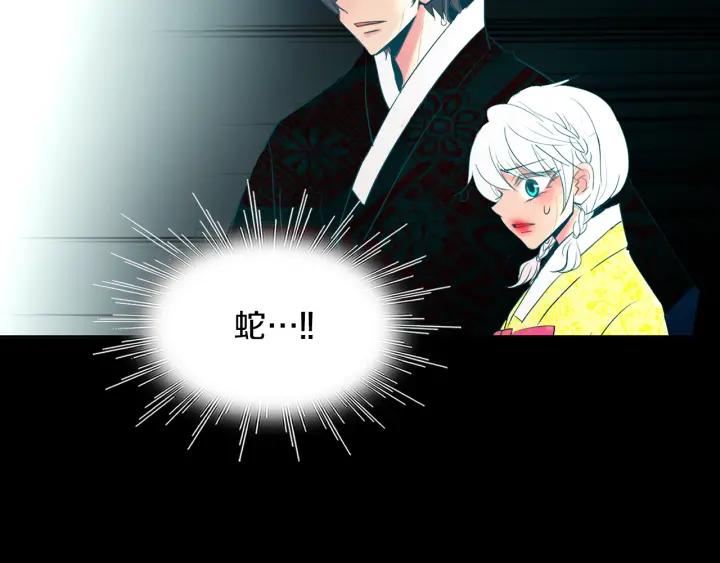 《燕子传》第80话 掉落悬崖 第23页