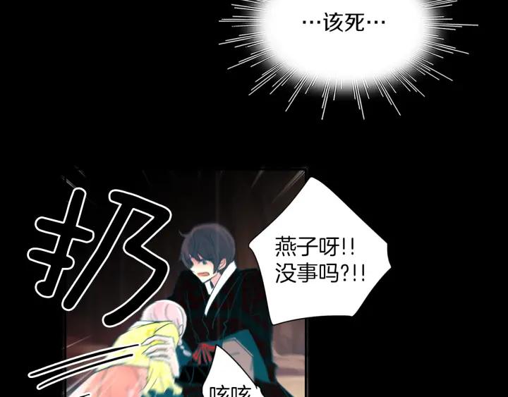 《燕子传》第80话 掉落悬崖 第94页