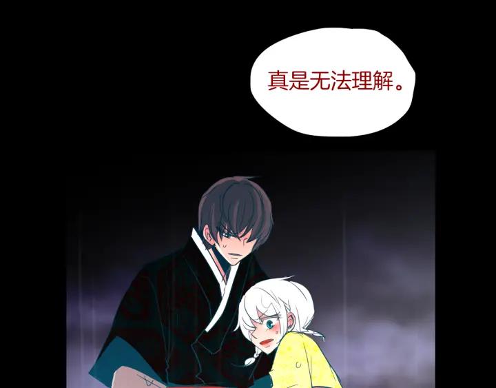 《燕子传》第80话 掉落悬崖 第98页
