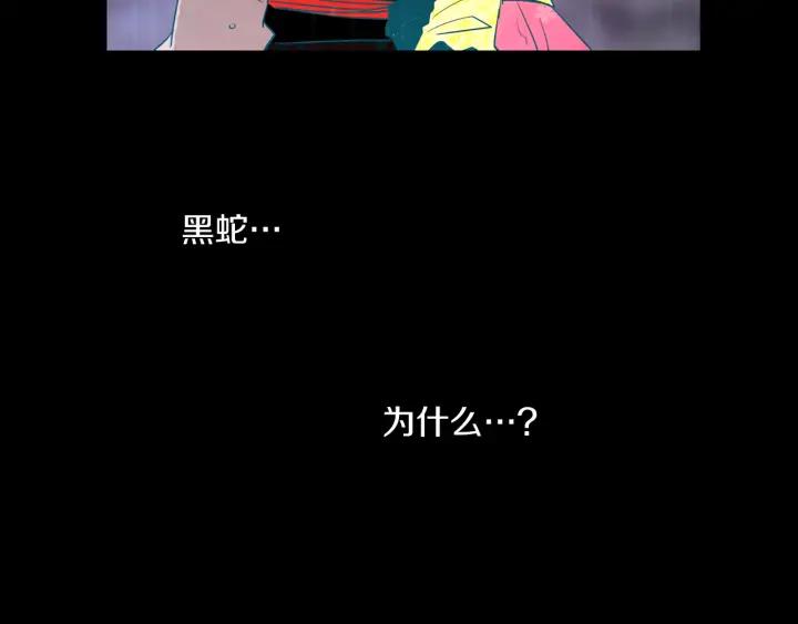 《燕子传》第80话 掉落悬崖 第99页