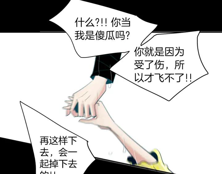 《燕子传》第80话 掉落悬崖 第111页