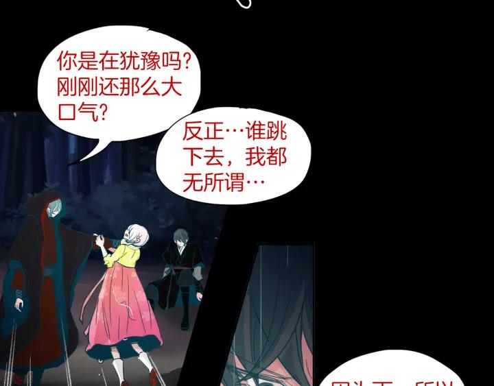 《燕子传》第80话 掉落悬崖 第68页