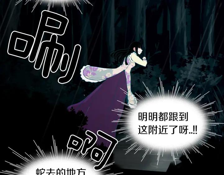 《燕子传》第80话 掉落悬崖 第36页
