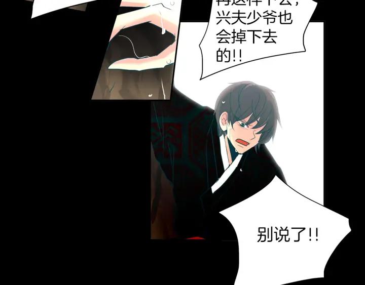 《燕子传》第80话 掉落悬崖 第127页