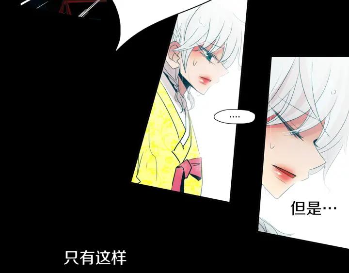 《燕子传》第80话 掉落悬崖 第46页