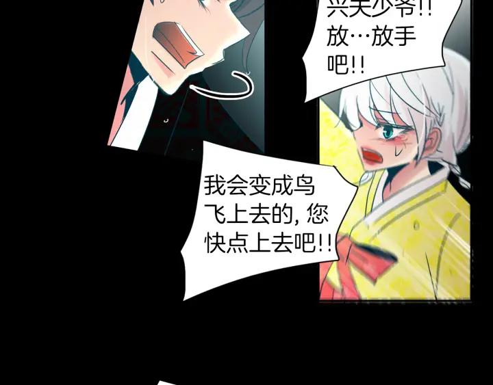 《燕子传》第80话 掉落悬崖 第110页