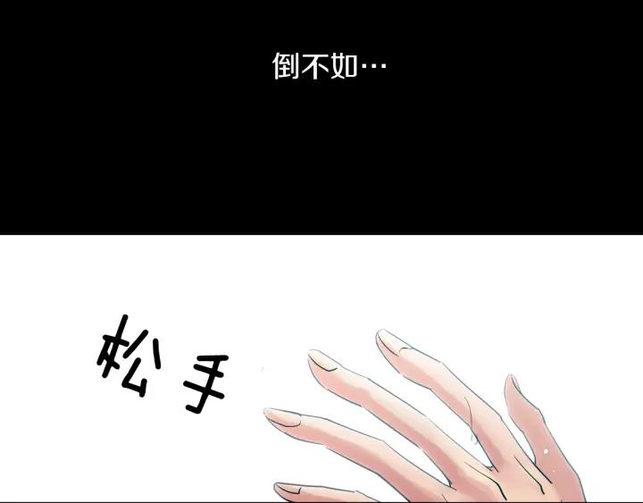 《燕子传》第80话 掉落悬崖 第131页