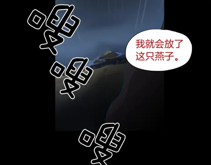 《燕子传》第80话 掉落悬崖 第67页