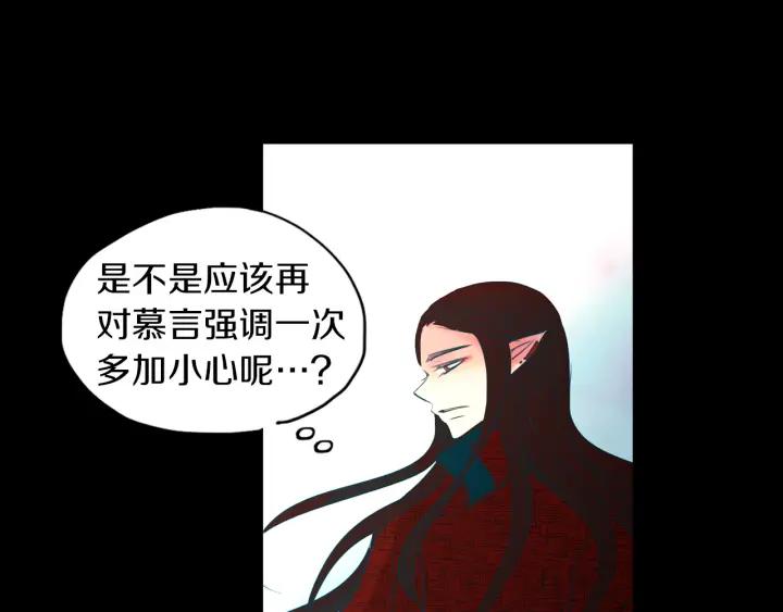 《燕子传》第81话 如何回去 第83页