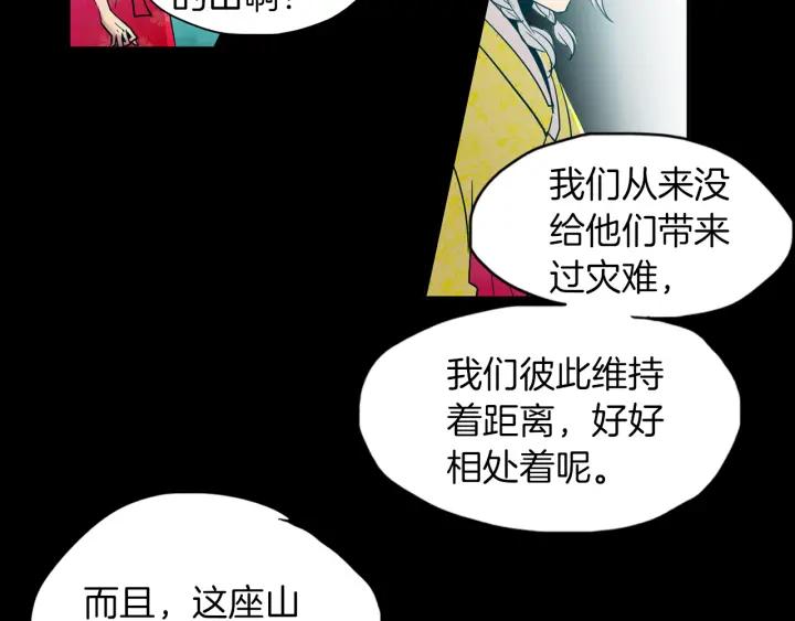 《燕子传》第81话 如何回去 第88页