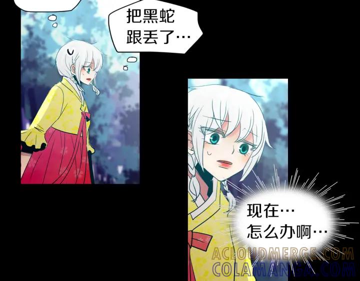 《燕子传》第81话 如何回去 第101页