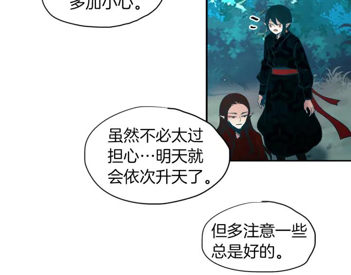 《燕子传》第81话 如何回去 第51页