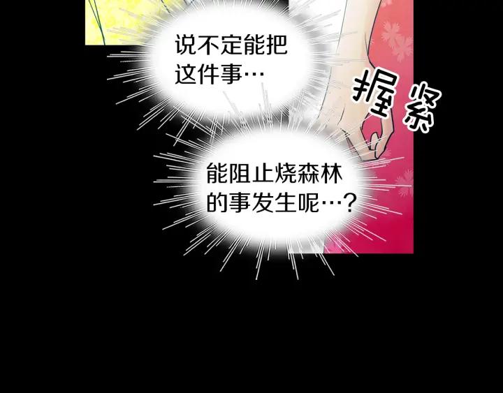 《燕子传》第81话 如何回去 第74页