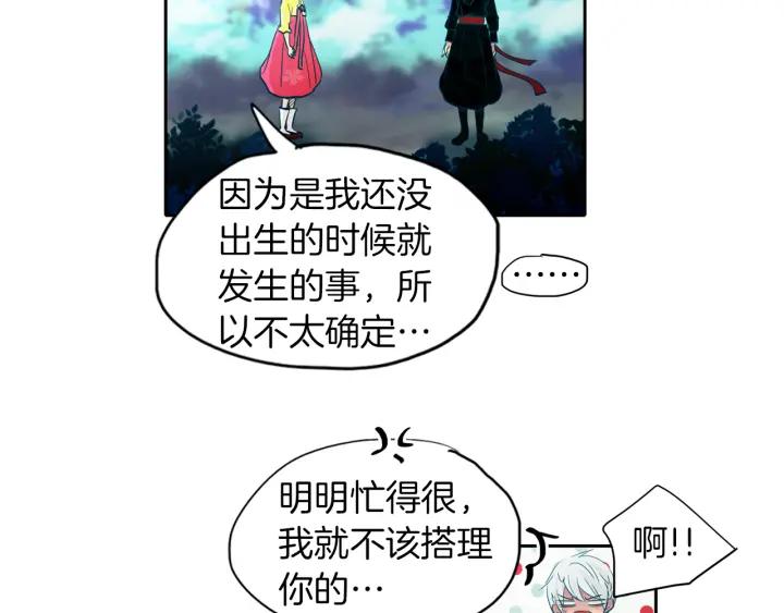 《燕子传》第81话 如何回去 第67页