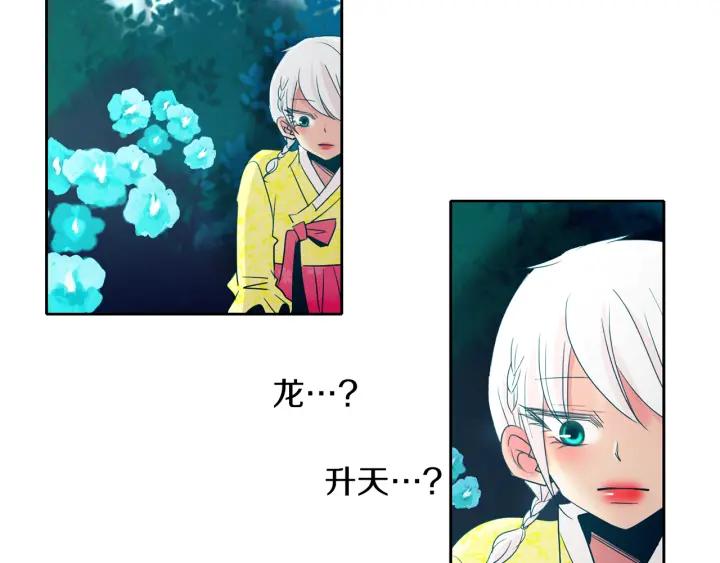 《燕子传》第81话 如何回去 第55页