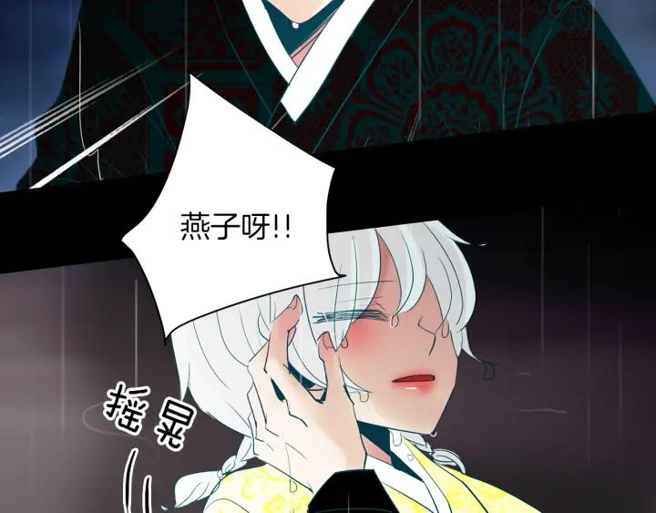 《燕子传》第81话 如何回去 第28页