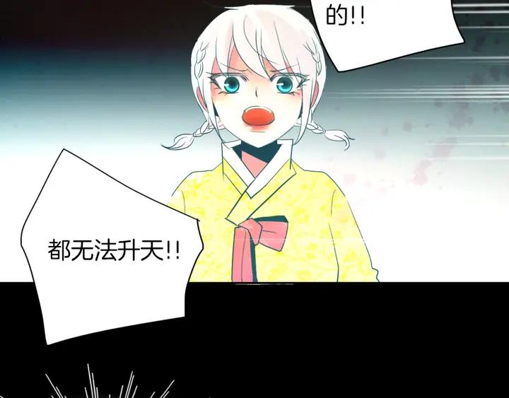 《燕子传》第81话 如何回去 第72页