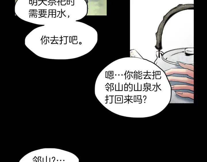 《燕子传》第81话 如何回去 第96页
