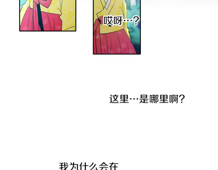 《燕子传》第81话 如何回去 第8页
