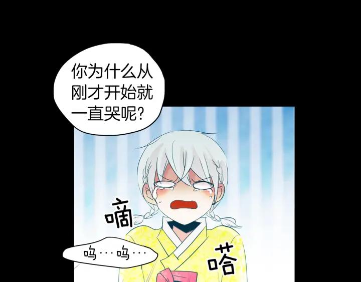 《燕子传》第82话 能帮帮我吗？ 第91页