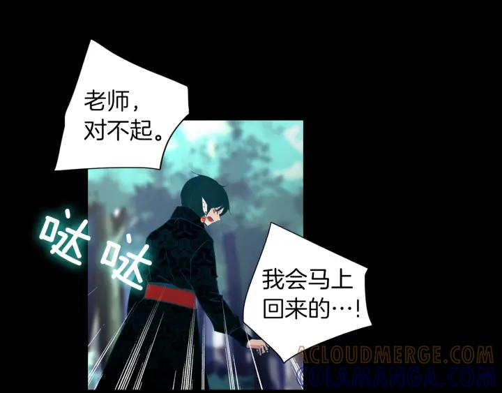 《燕子传》第82话 能帮帮我吗？ 第85页