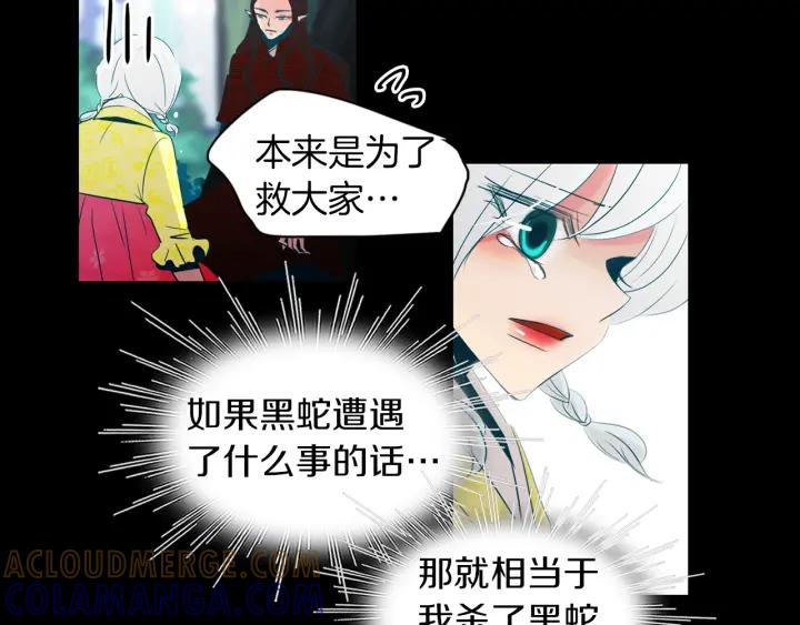 《燕子传》第82话 能帮帮我吗？ 第93页