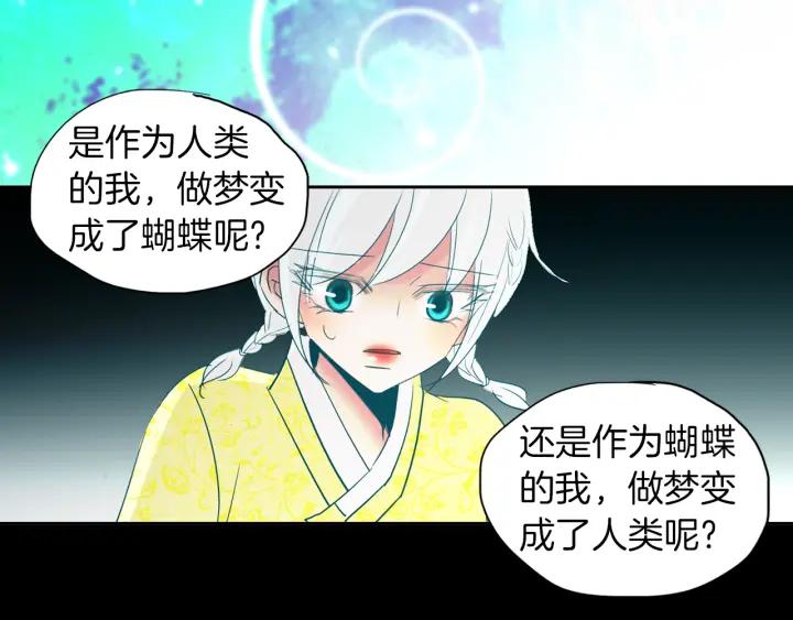 《燕子传》第82话 能帮帮我吗？ 第110页