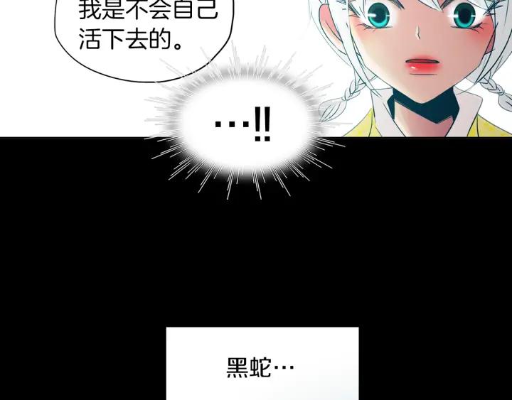 《燕子传》第82话 能帮帮我吗？ 第26页