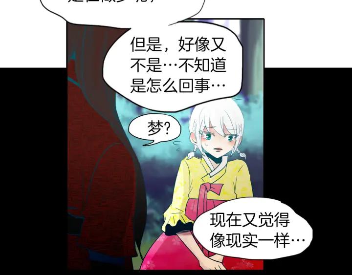 《燕子传》第82话 能帮帮我吗？ 第102页