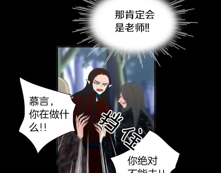 《燕子传》第82话 能帮帮我吗？ 第83页