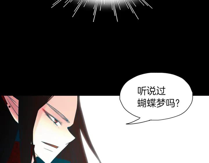 《燕子传》第82话 能帮帮我吗？ 第106页