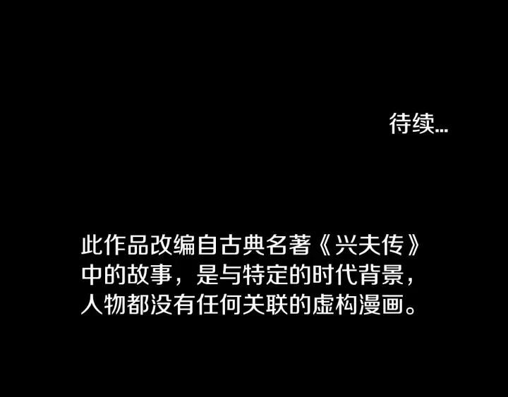 《燕子传》第82话 能帮帮我吗？ 第116页