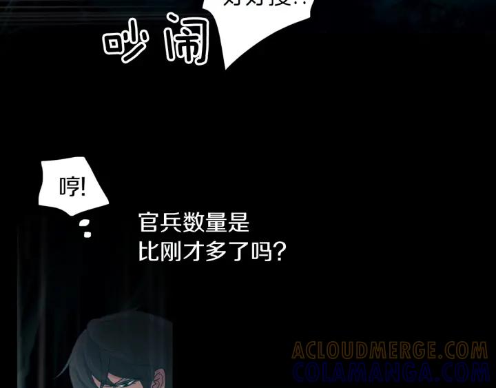 《燕子传》第82话 能帮帮我吗？ 第9页