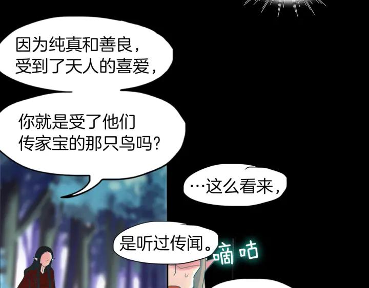 《燕子传》第82话 能帮帮我吗？ 第51页