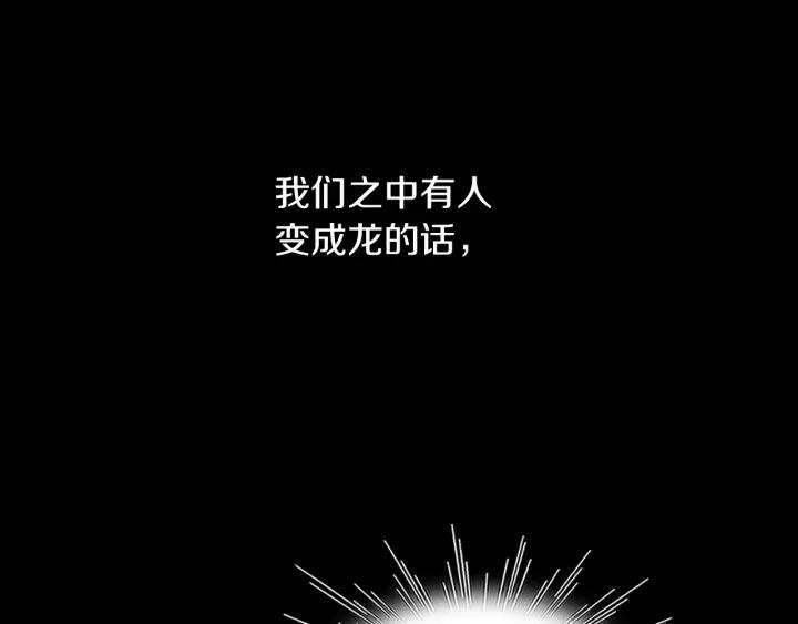 《燕子传》第82话 能帮帮我吗？ 第82页