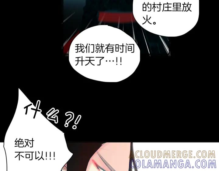 《燕子传》第82话 能帮帮我吗？ 第65页