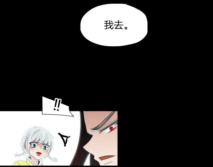 《燕子传》第82话 能帮帮我吗？ 第79页