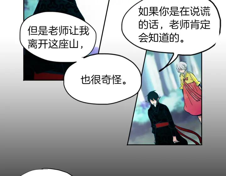 《燕子传》第82话 能帮帮我吗？ 第24页