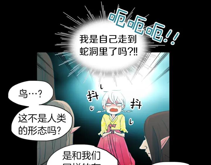 《燕子传》第82话 能帮帮我吗？ 第44页