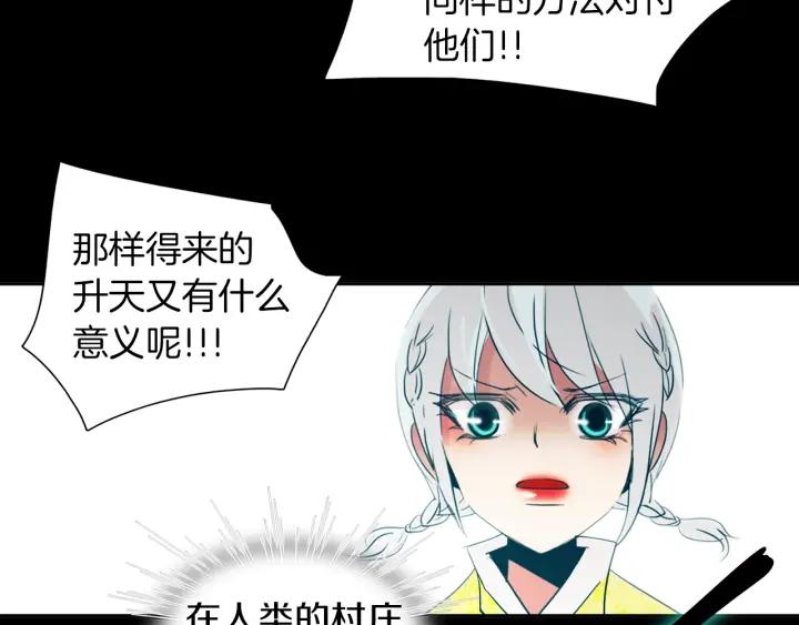《燕子传》第82话 能帮帮我吗？ 第76页
