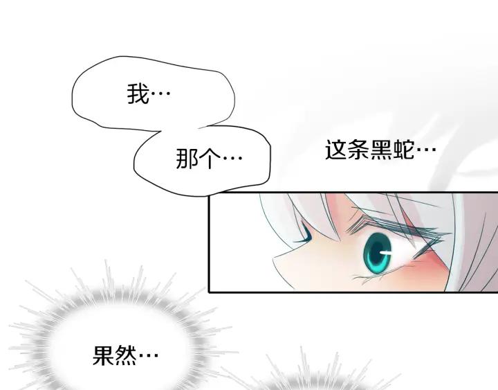 《燕子传》第82话 能帮帮我吗？ 第99页